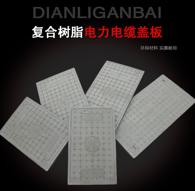 头屯河树脂复合电力盖板展示